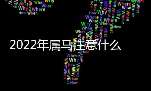 【】他们在来到了2022壬寅